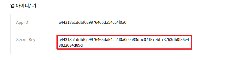 client_scret에 Secret Key할당