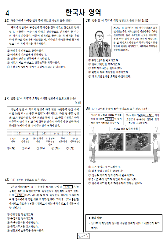 2023-11월-고2-모의고사-한국사-기출문제-다운