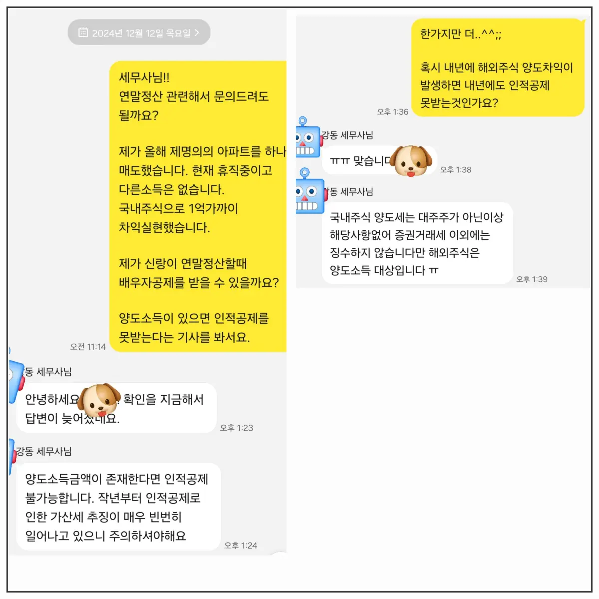 세무사-상담-연말정산-인적공제-해외주식-부동산-양도소득