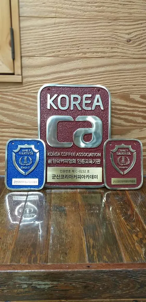 군산코리아커피아카데미학원