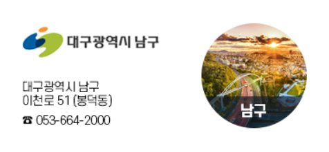 대구 남구청 공식사이트