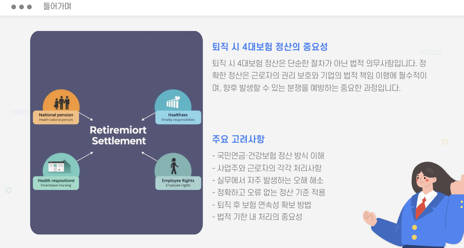 퇴직시 국민연금 건강보험 들어가며