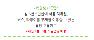 월6만5천원 무제한교통카드 기후동행카드