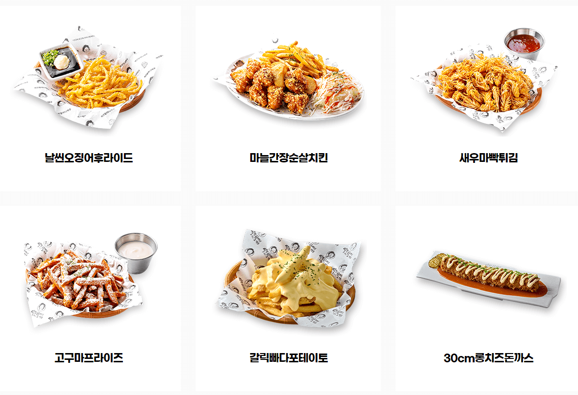 튀김메뉴