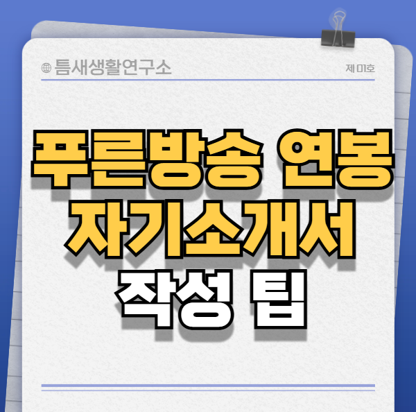 푸른방송-썸네일