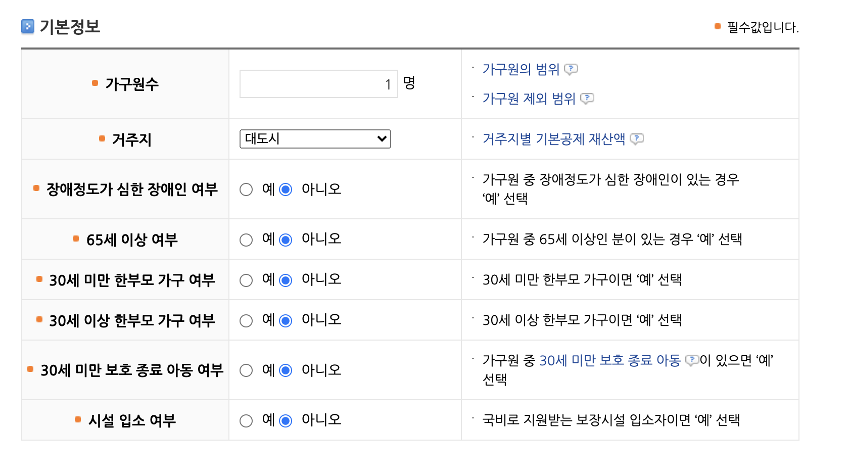 복지로 모의 계산 예시.png