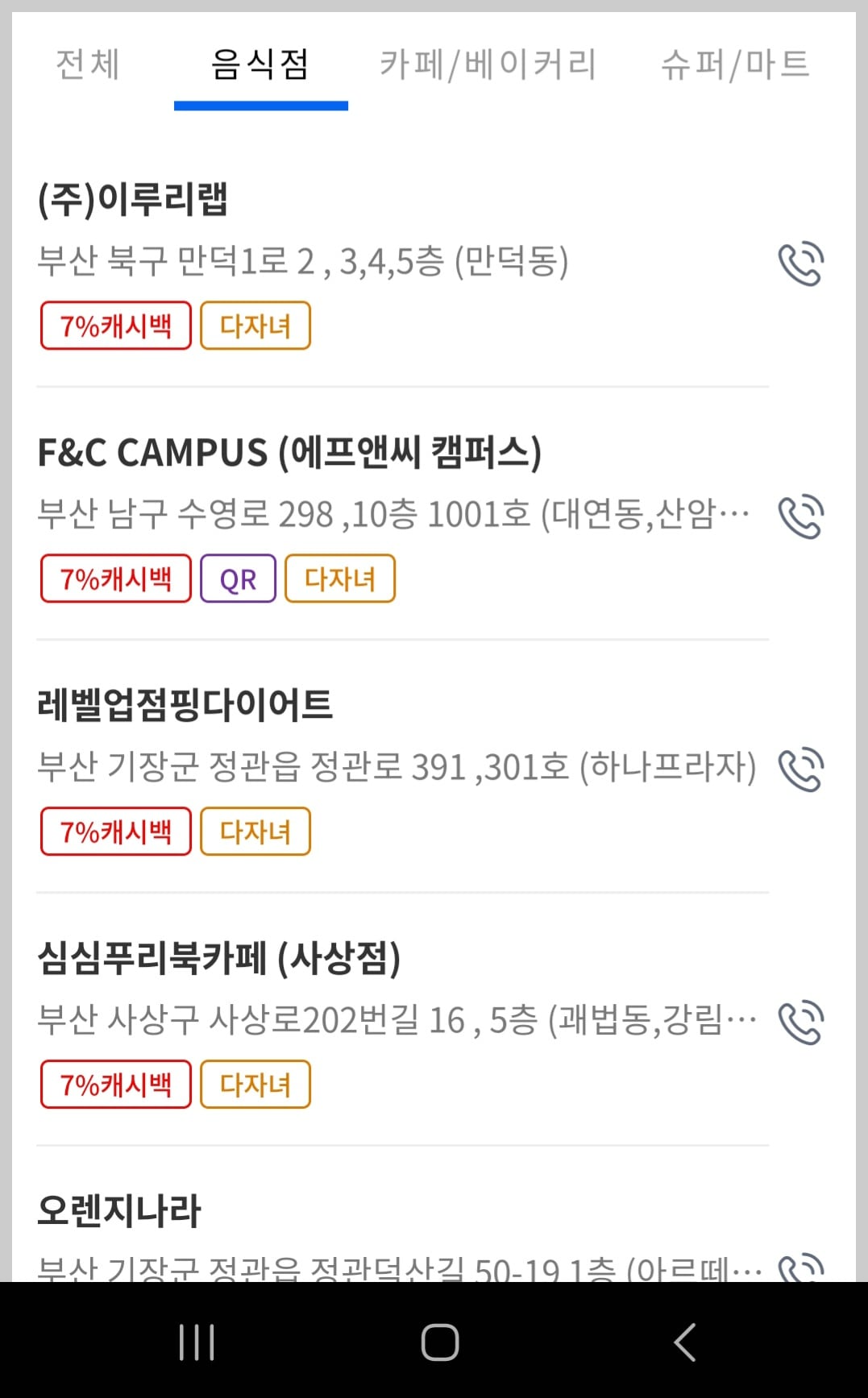 동백전 다자녀 가맹점 관련 사진10