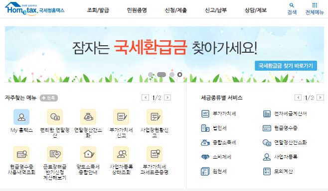 종합소득세 신고기간 대상 방법
