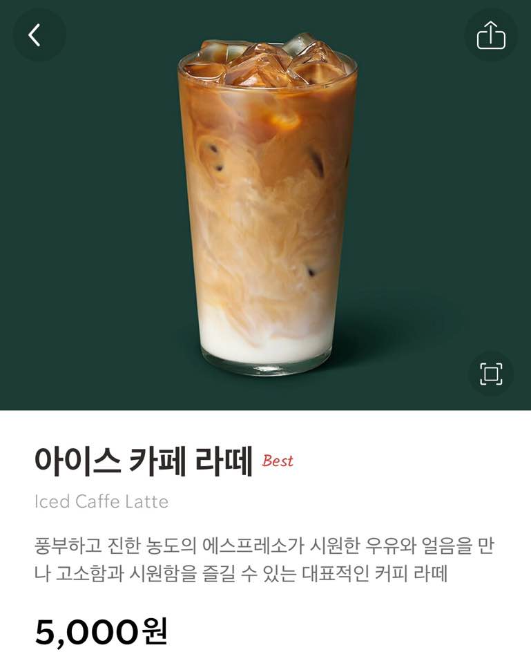 스타벅스 카페라떼