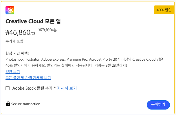 어도비 클라우드 개인 요금 가격