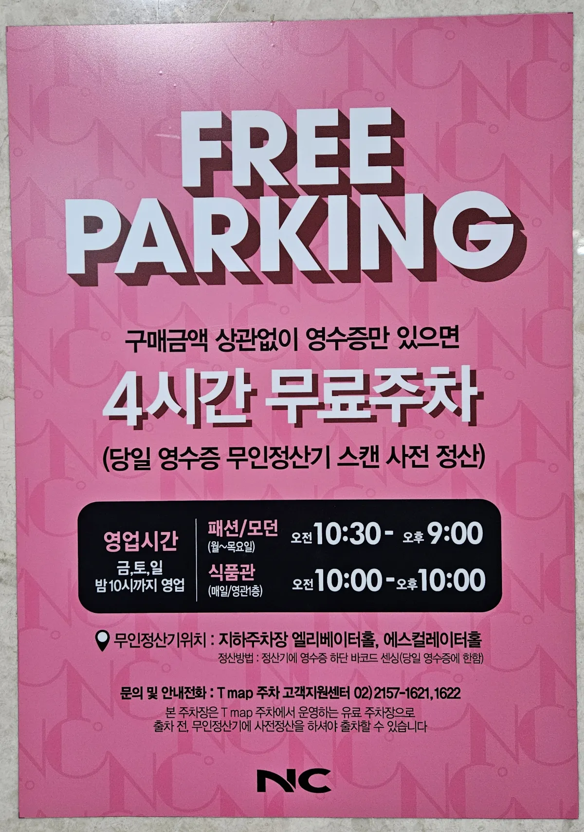 가든파이브-4시간-무료주차-구매금액-상관없이-영수증