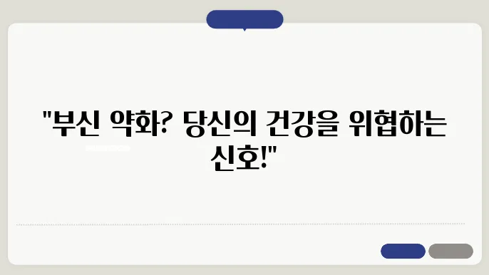 부신 기능 저하증 원인 증상 치료방법