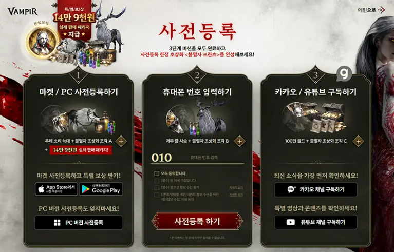 뱀피르 출시일,넷마블 신작 MMORPG,뱀피르 사전예약 혜택,뱀피르 클래스 종류,뱀피르 쌀먹 정보