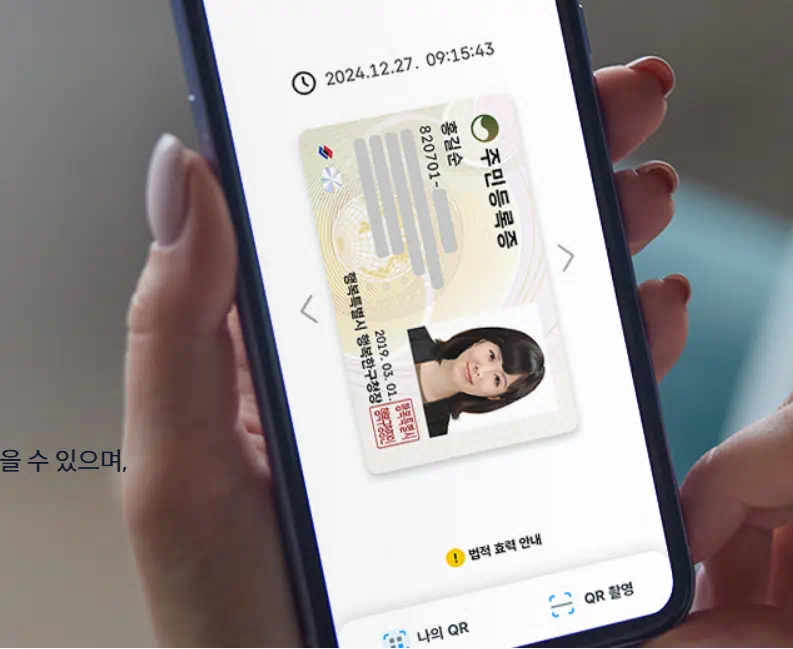 스마트폰에 쏘옥~ 모바일 주민등록증 간편 발급 방법