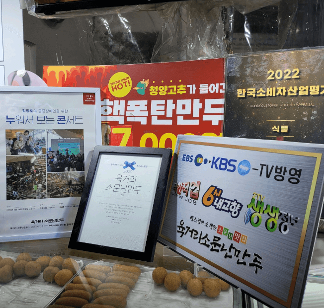 생방송오늘저녁 매운 만두 충북 청주 맛집 및 온라인 주문