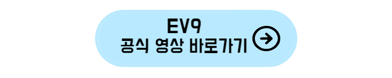 EV9 가격과 사전 예약과 주요 특징 한눈에 보기