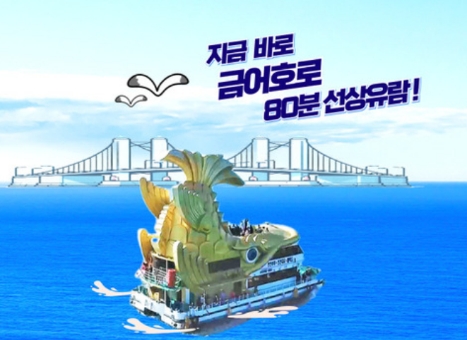 선상유람
