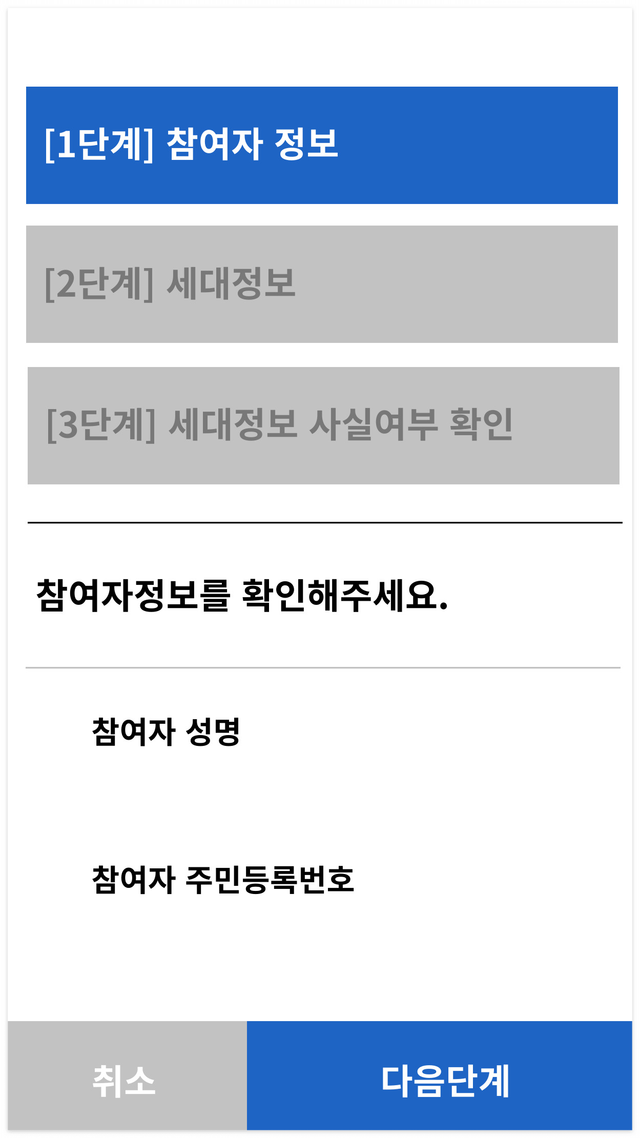 주민등록사실조사10