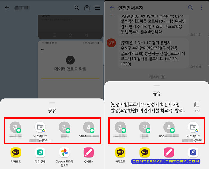 LG V50 다이렉트 공유 목록