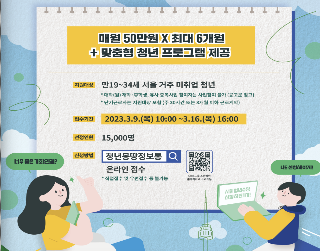 서울청년수당신청