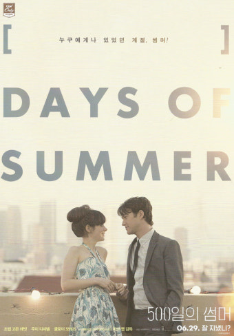 영화 500일의 썸머 포스터