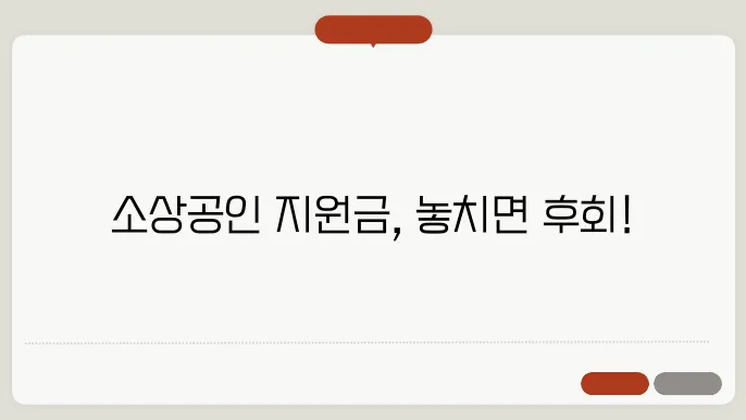 소상공인 긴급생활지원금 ✅최신정보