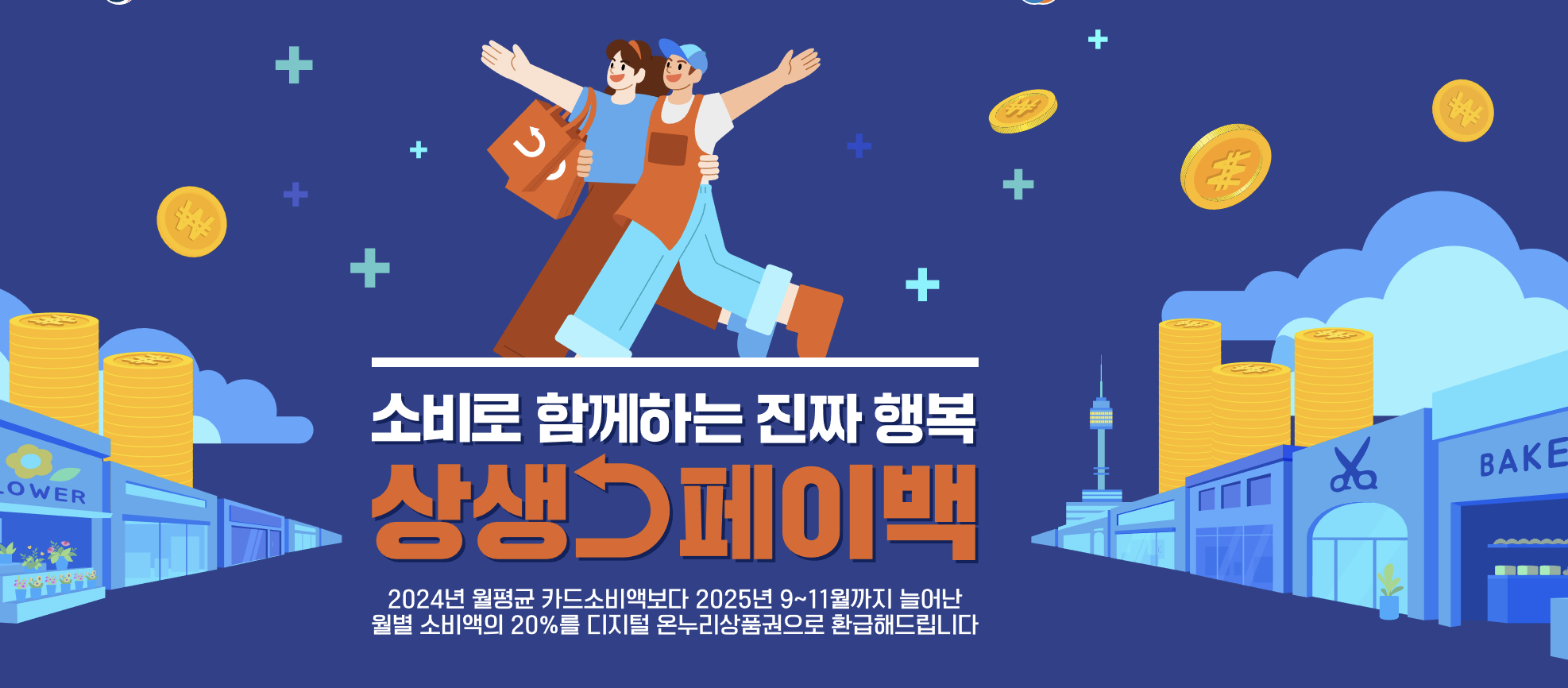 상생페이백 신청방법