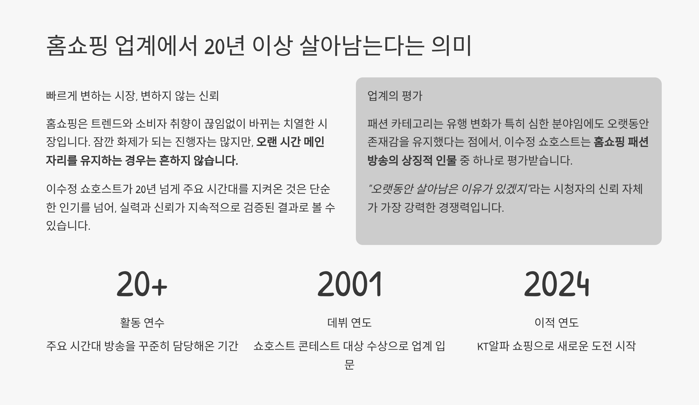 이수정 쇼호스트 프로필