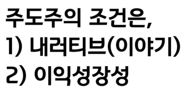 주도주의 조건 이미지