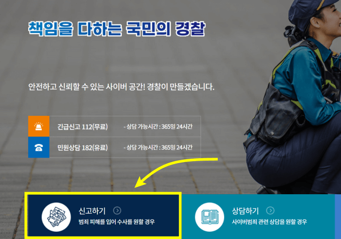 사이버범죄-신고시스템-화면