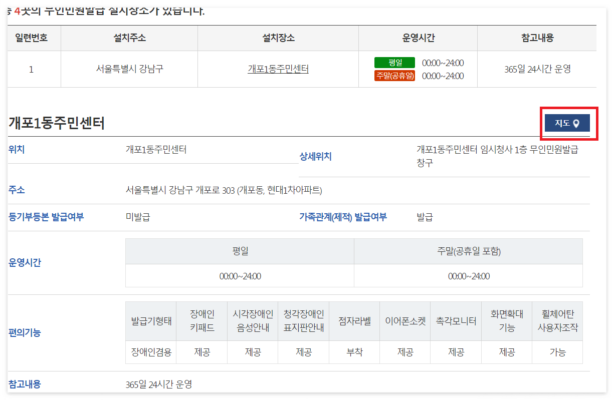 무인민원발급기