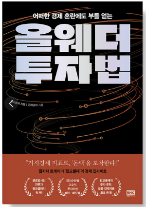 올웨더 투자법