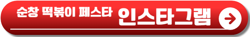 순창 떡볶이 페스타