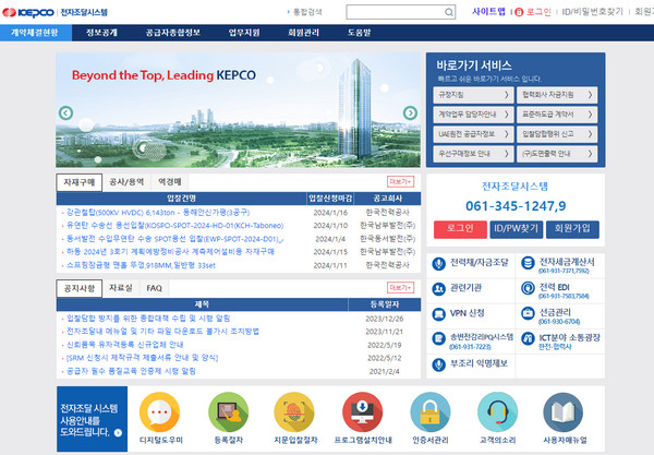 한국전력-전자조달시스템