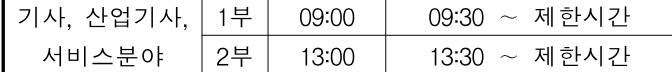 기사 시험 시간