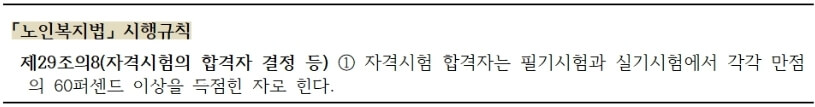 요양보호사-자격증-취득방법