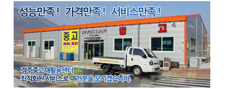 경주시 중고가전