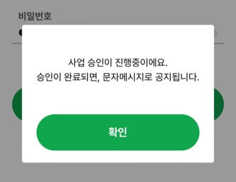 손목닥터 9988 사업 승인 진행 중