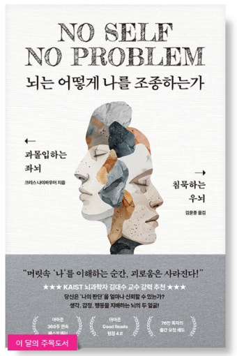 뇌는 어떻게 나를 조종하는가