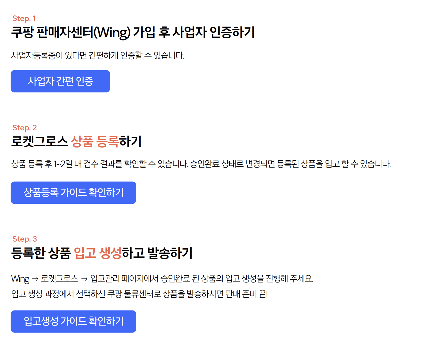 쿠팡 로켓그로스 신청 순서