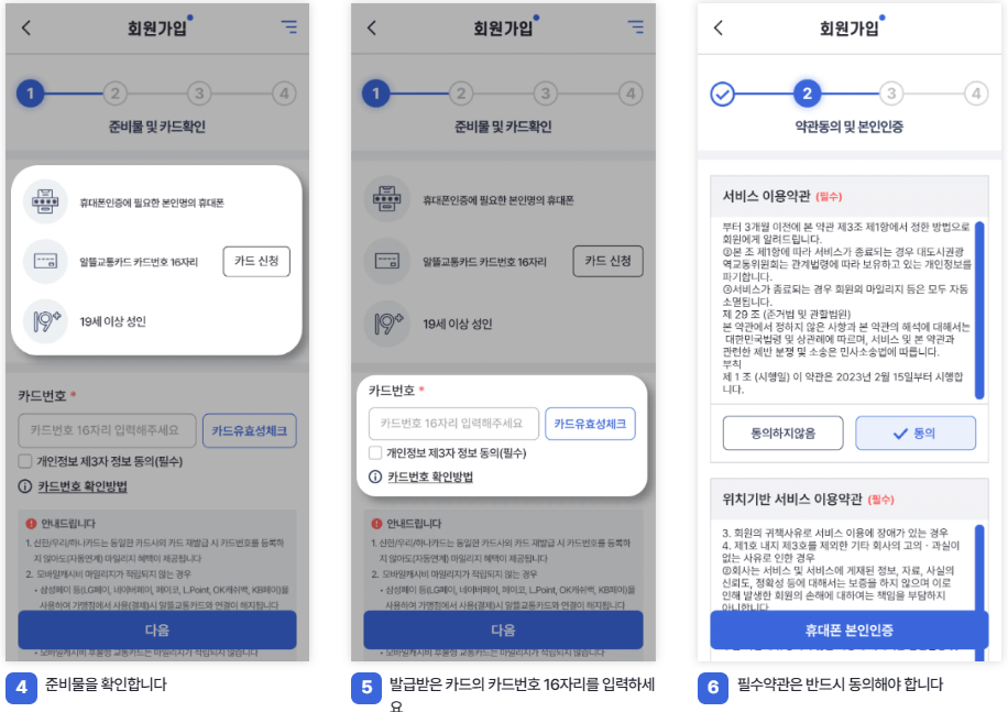 알뜰교통카드 신청