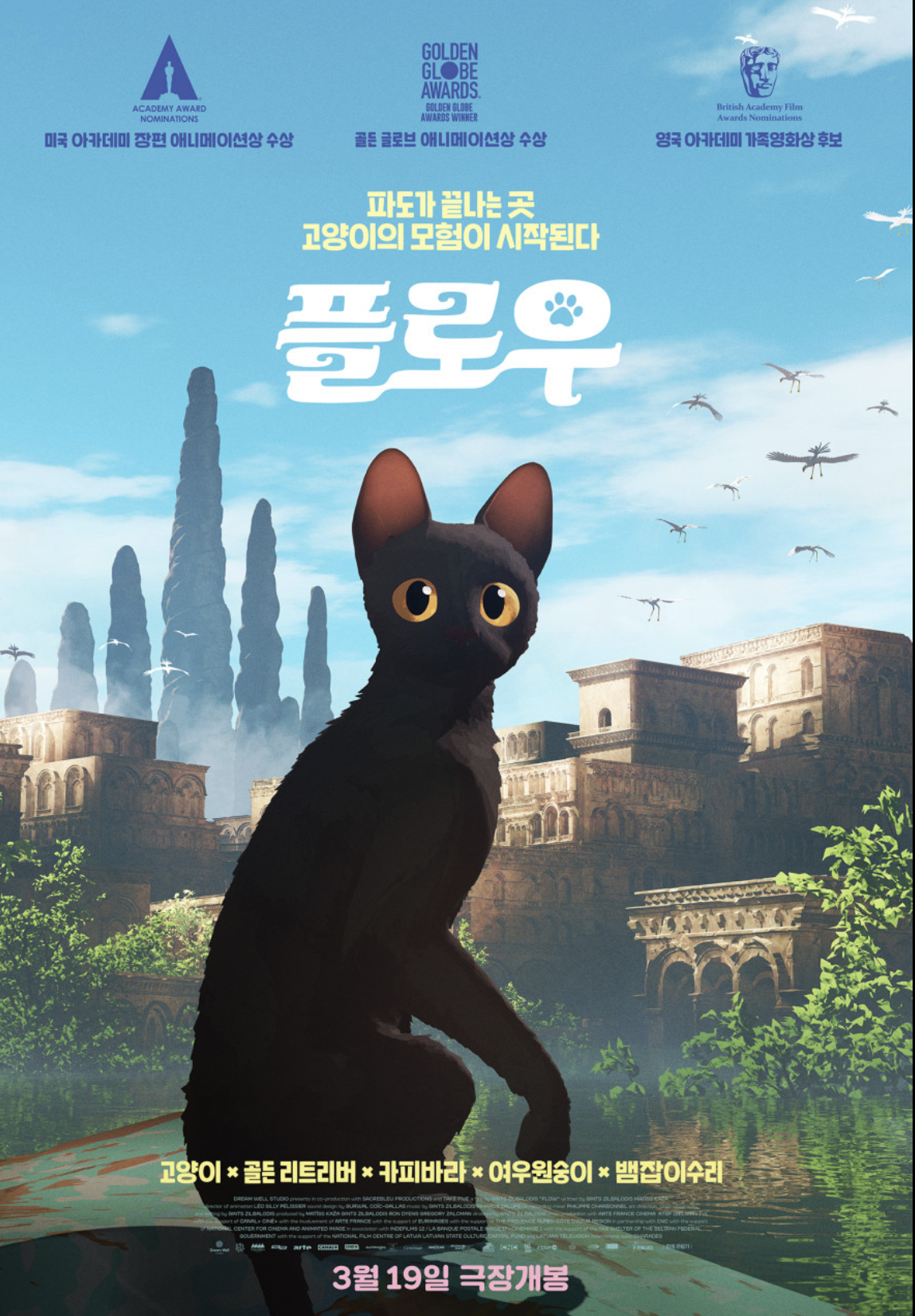 영화 플로우 포스터