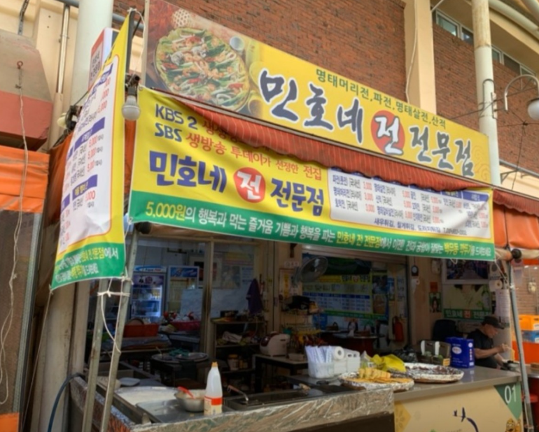 민호네 전 전문점