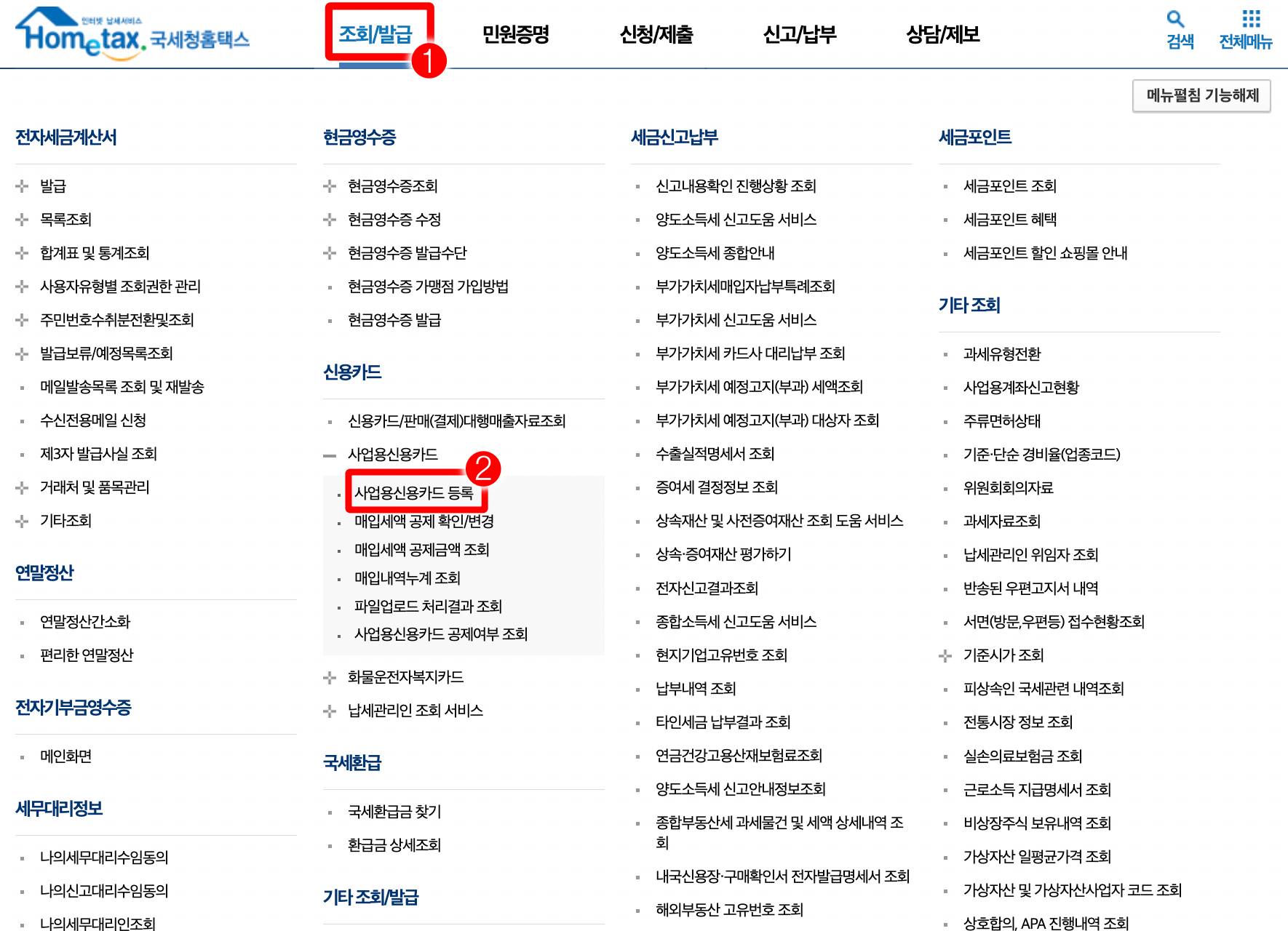 홈택스 조회/발급