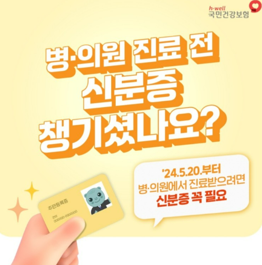 병원 모바일 신분증 설명