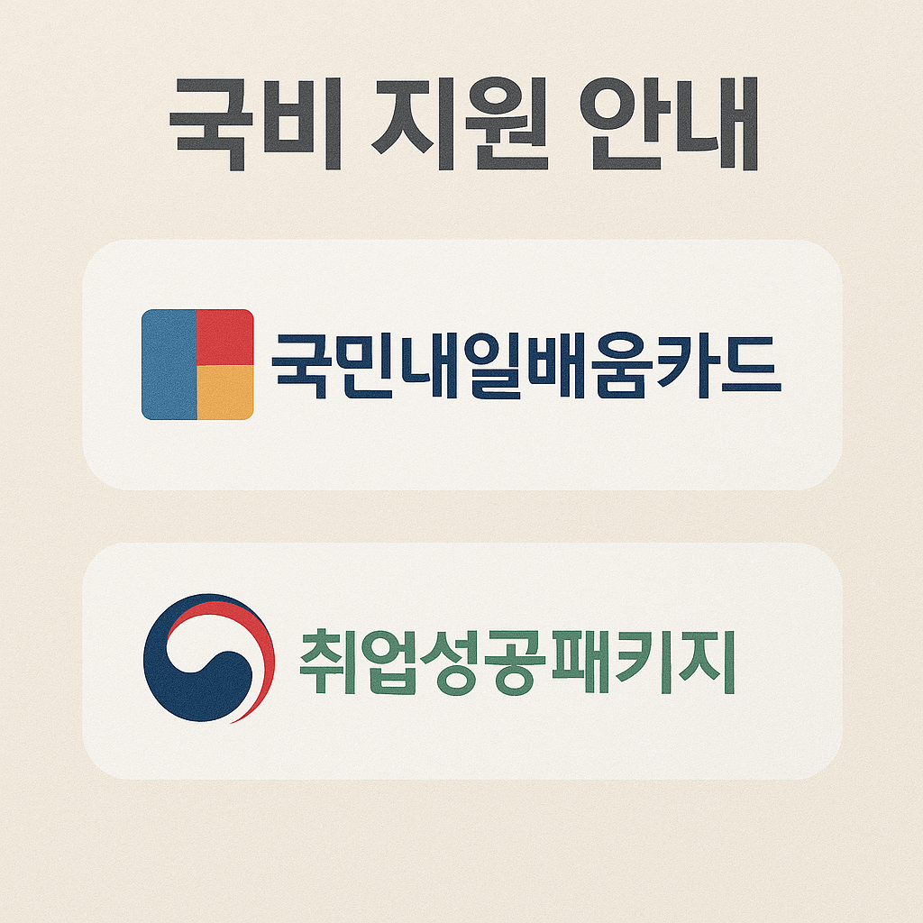 요양보호사 국비지원