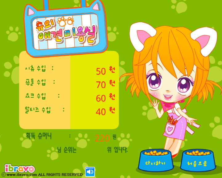 슈의-애견미용실-기억력-테스트-플래시게임-종료-화면