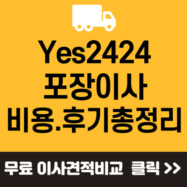 무료 이사견적 비교 바로가기