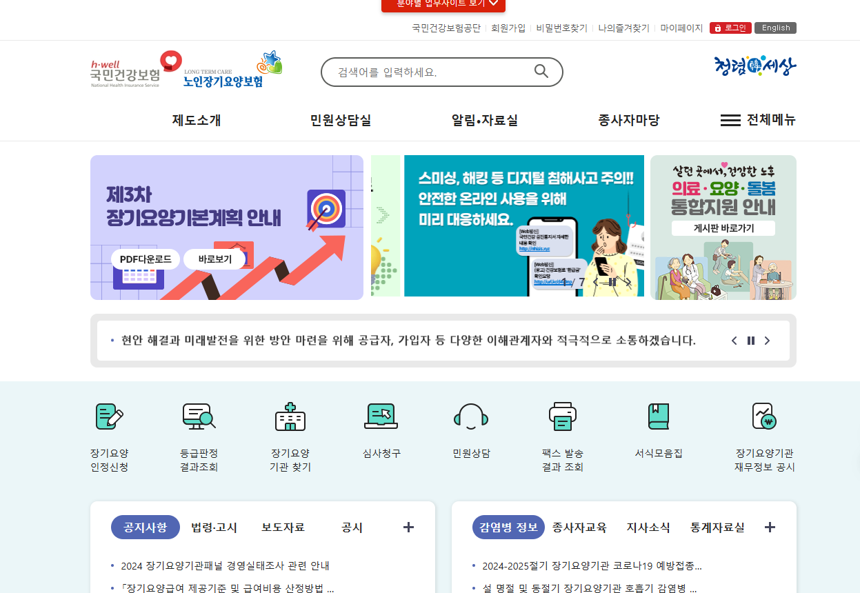 국민건강보험공단 홈페이지 정보 확인 방법