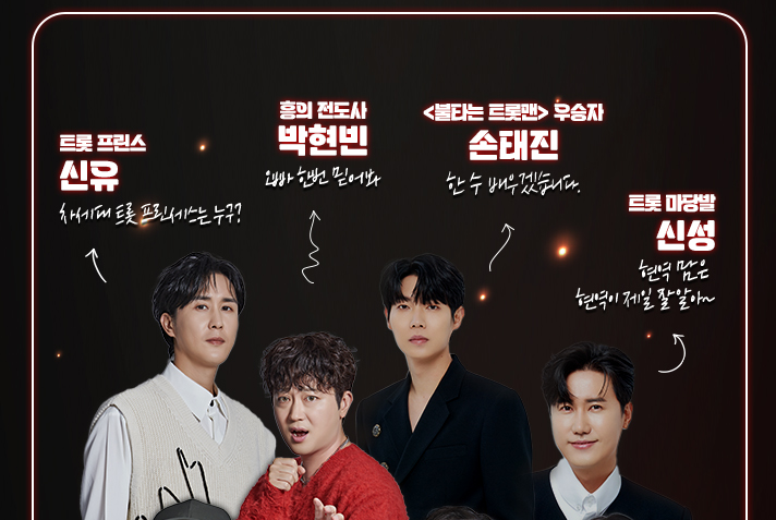 현역가왕 출연진